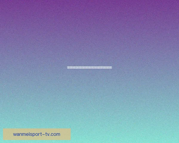 掌握世界杯竞猜比分技巧与数据分析方法全面提升命中率的实战指南