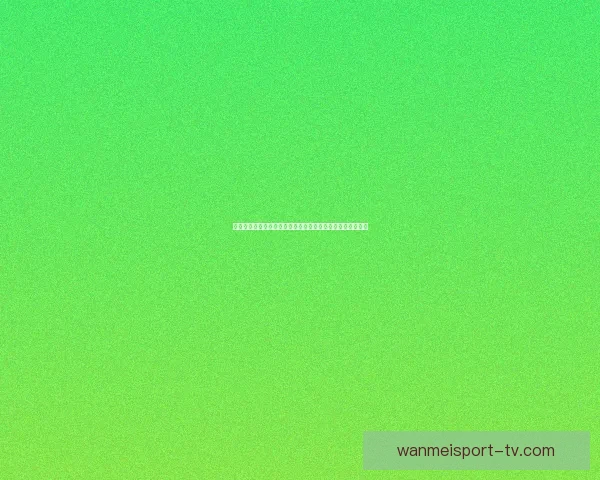 完美体育竞猜策略解析与实用技巧全面指南