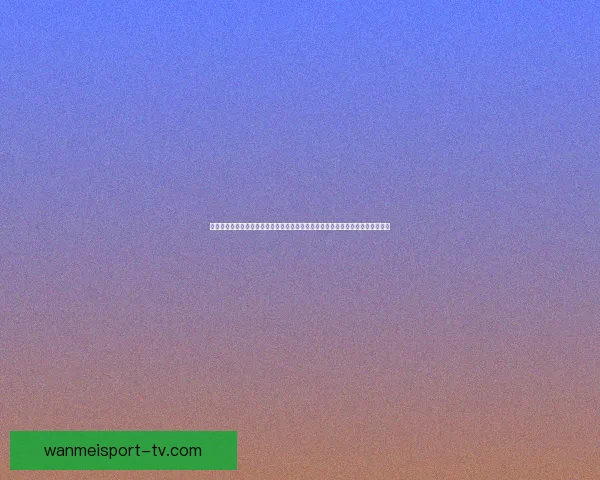 体育竞猜新玩法揭晓，带你轻松分析赛事，赢取丰厚奖励，开启你的智慧挑战之旅